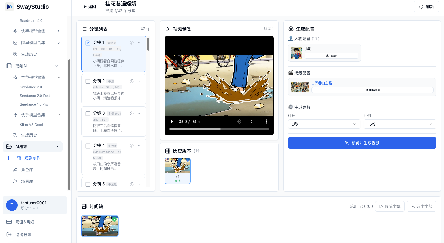 SwayStudio - 一站式AI创作平台 2